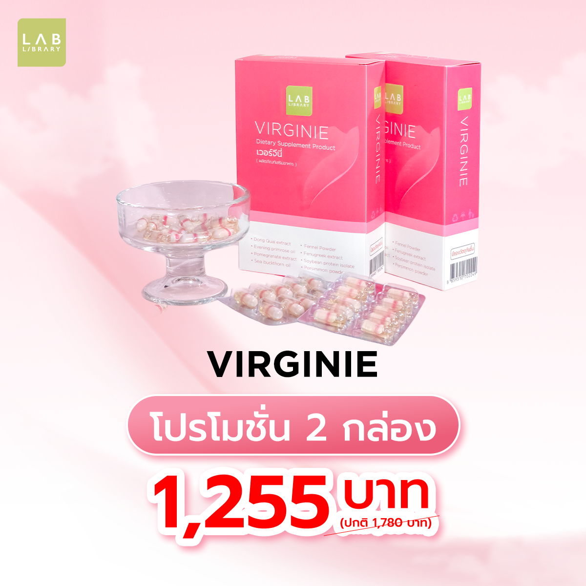 VIRGINIE เวอร์จีนี่  2 กล่อง
