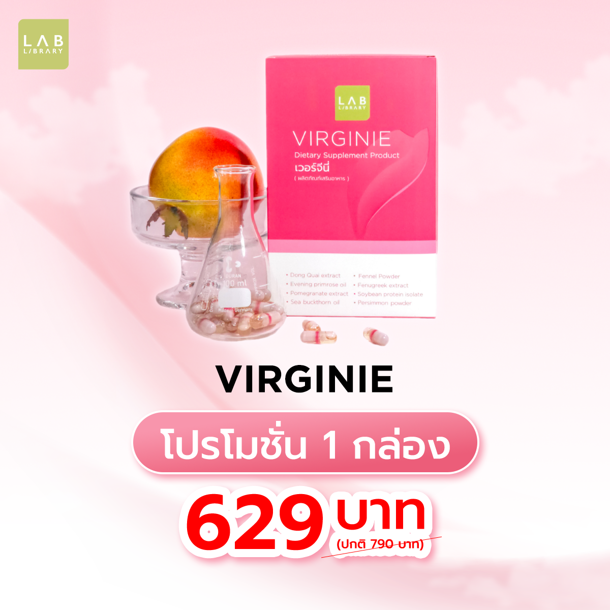 VIRGINIE เวอร์จีนี่  1 กล่อง