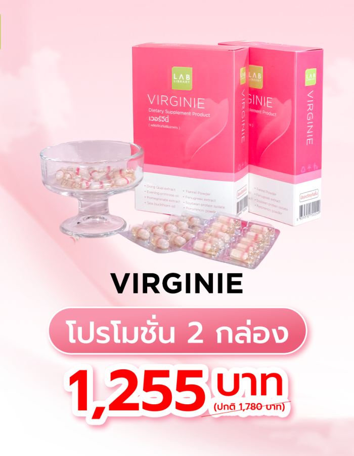 VIRGINIE เวอร์จีนี่  2 กล่อง