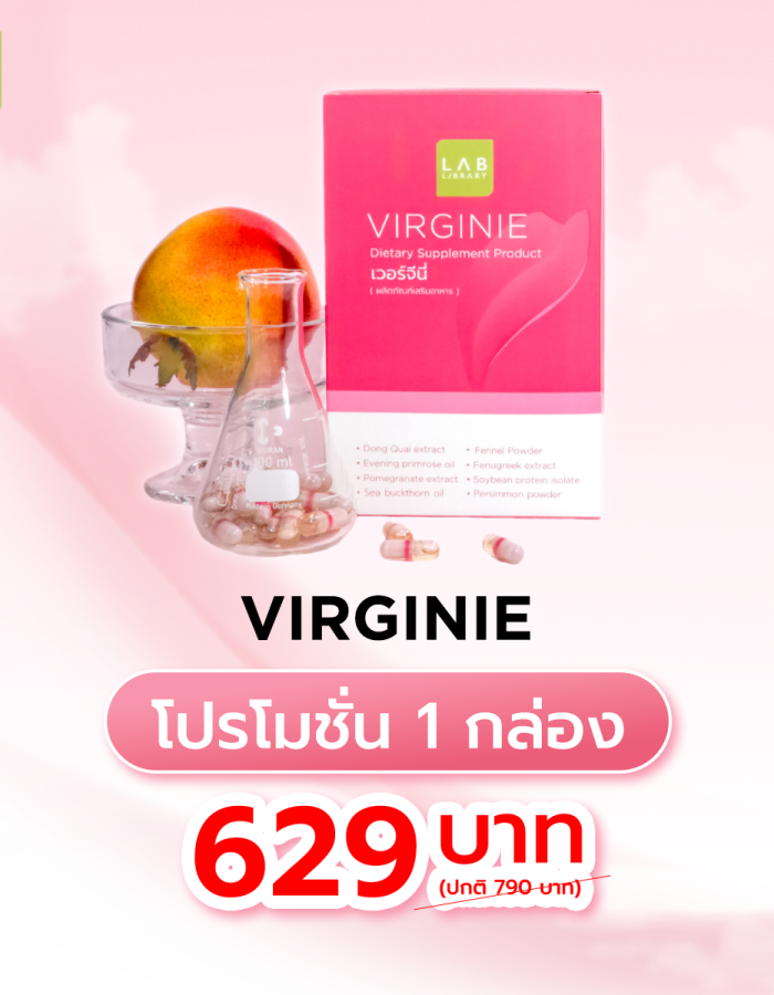 VIRGINIE เวอร์จีนี่  1 กล่อง
